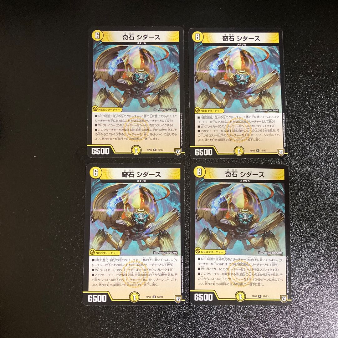 DM 奇石シダース レア 4枚セット1