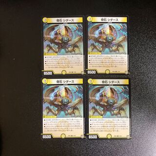 DM 奇石シダース レア 4枚セット2