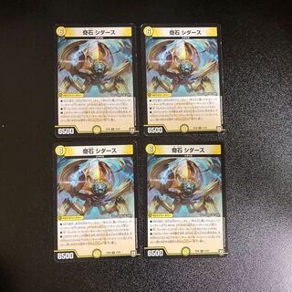 DM 奇石シダース レア 4枚セット3