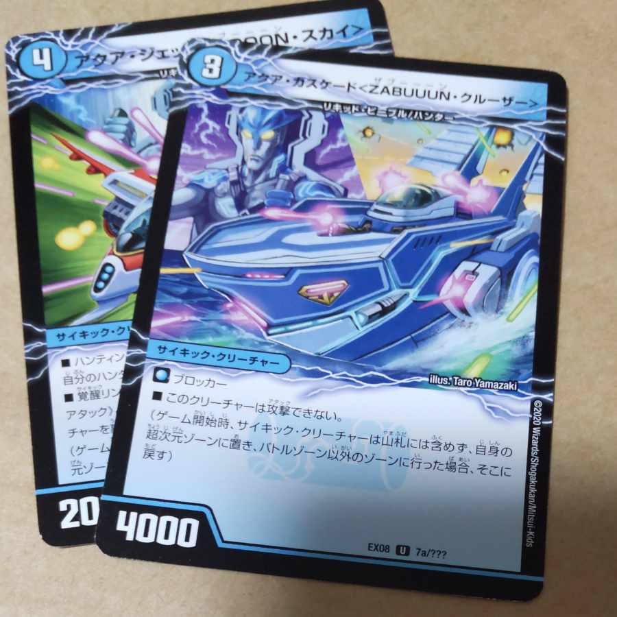 Aqua Cascade <ZABUUUUN Cruiser>, Aqua Jet <BOOON Sky Jet Cascade Attack (bottom), Aqua Jet <BOOON-Sky>, IJN Combined Body! Jet Cascade Attack (Middle)