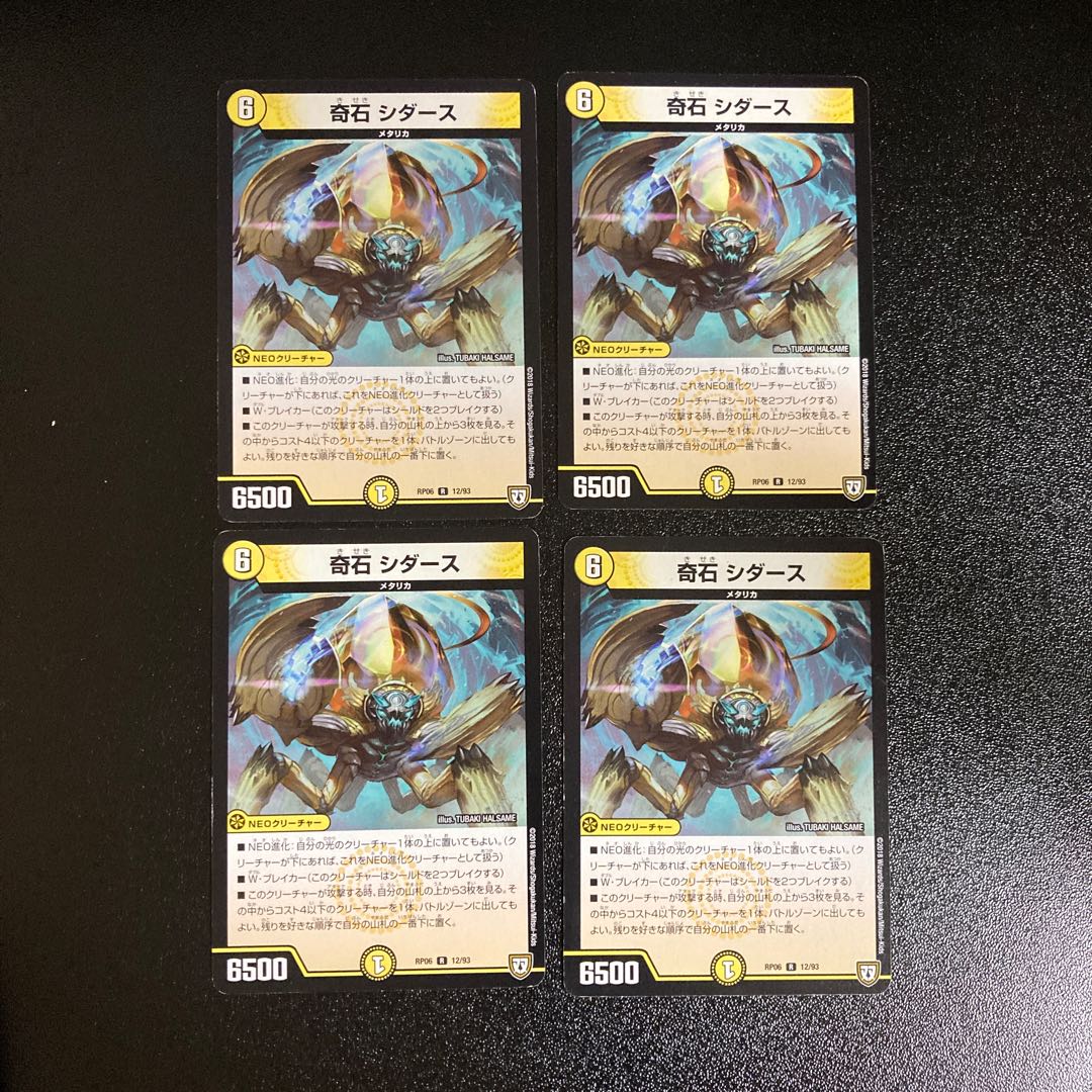 DM 奇石シダース レア 4枚セット4