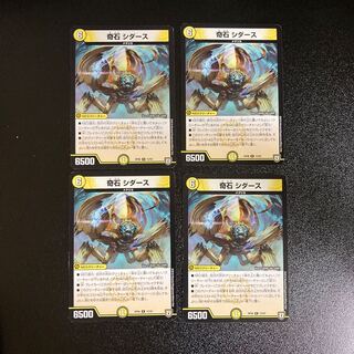 DM 奇石シダース レア 4枚セット4