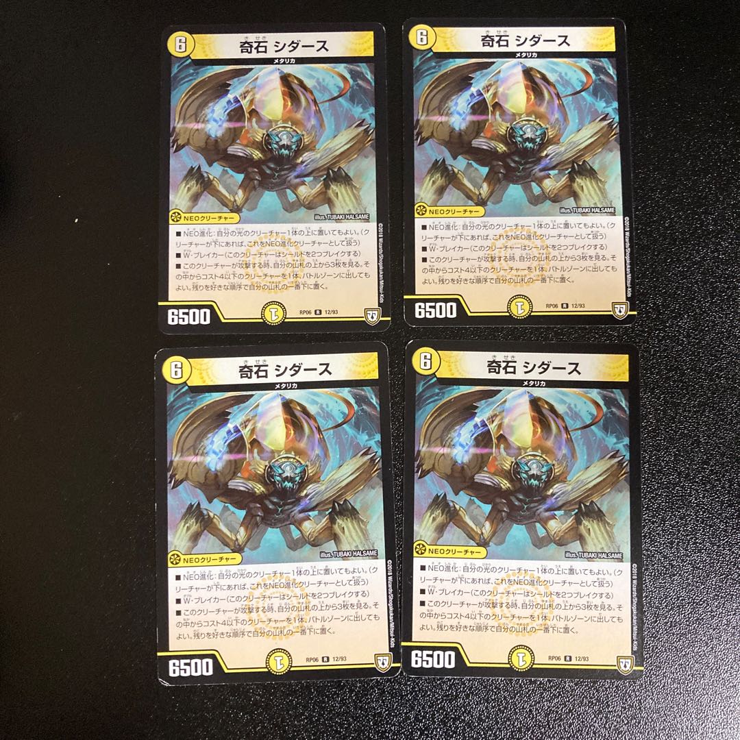 DM 奇石シダース レア 4枚セット5
