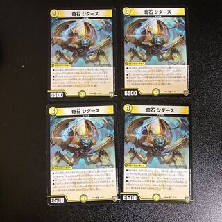 DM 奇石シダース レア 4枚セット5
