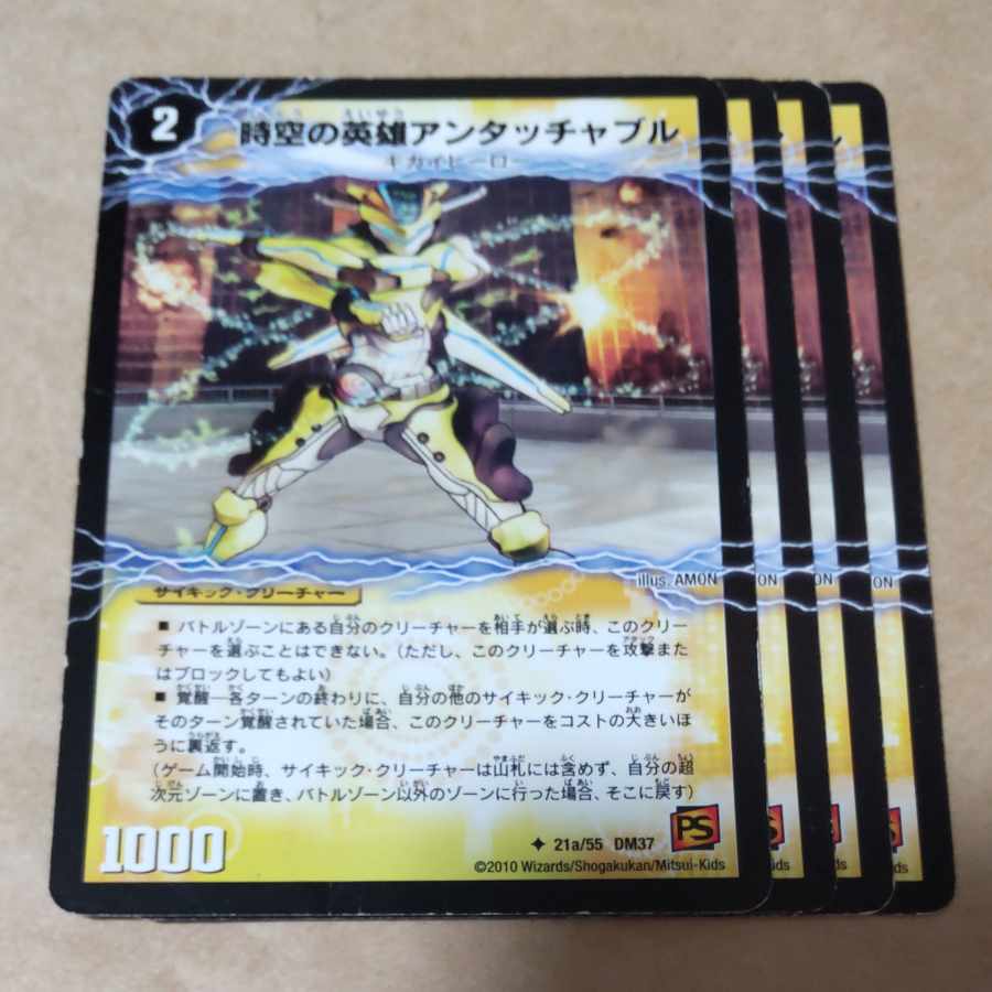 Untouchable, the Hero of Time and Space｜Awakening the Transformer, Untouchable Powered, 4 sheets, scratched.