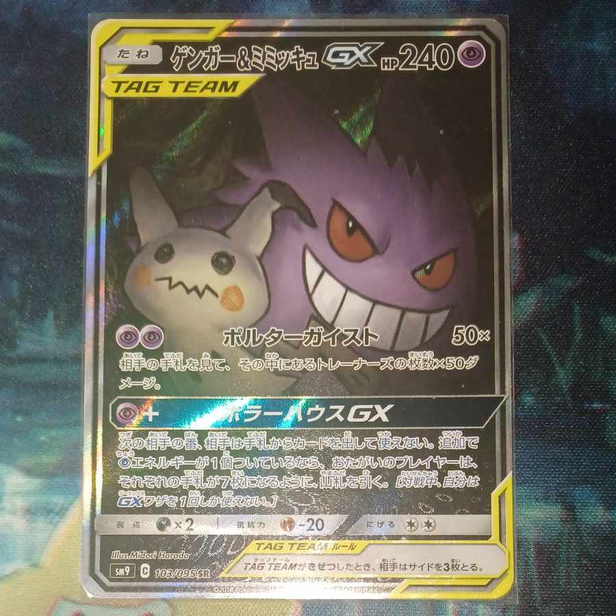 Gengar & MimikyuGX SA Pokémon Cards
