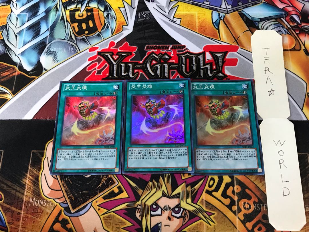 炎王炎環 SD24 3 スーパー 3枚セット てら