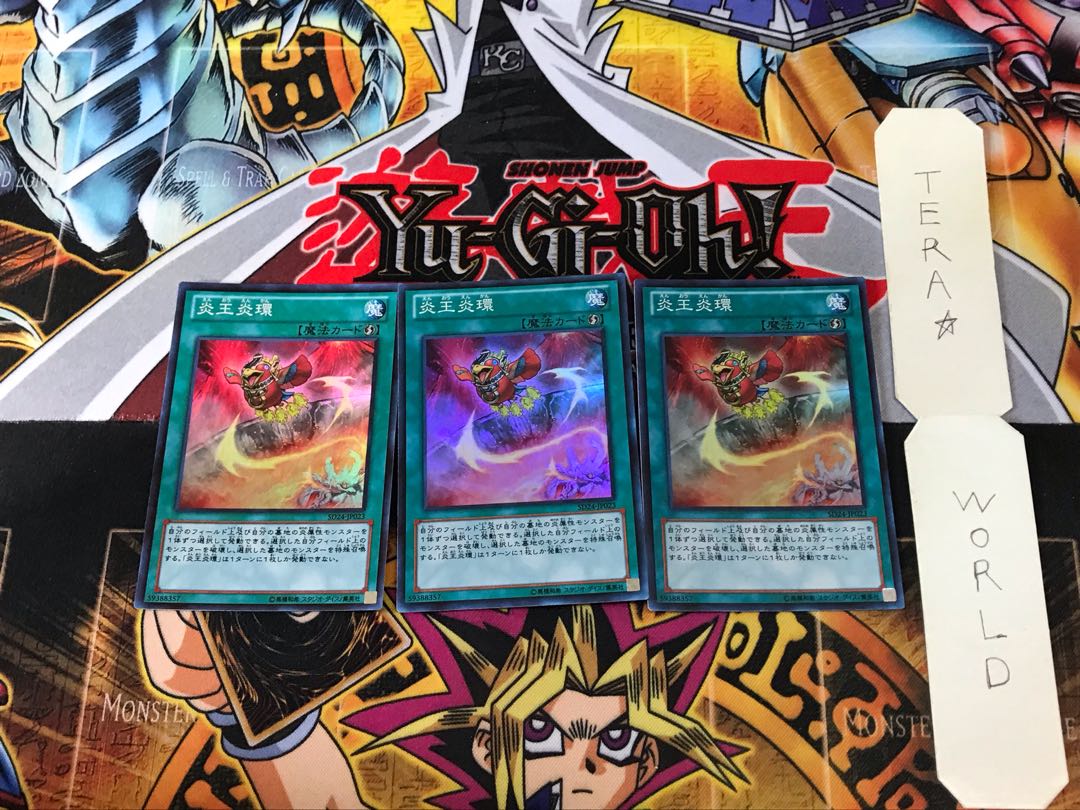 炎王炎環 SD24 4 スーパー 3枚セット てら