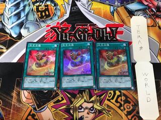 炎王炎環 SD24 4 スーパー 3枚セット てら