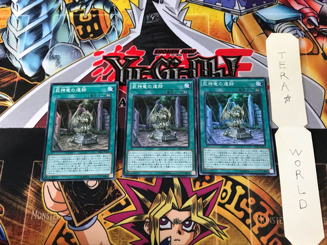 巨神竜の遺跡 SR02 1 スーパー 3枚セット てら