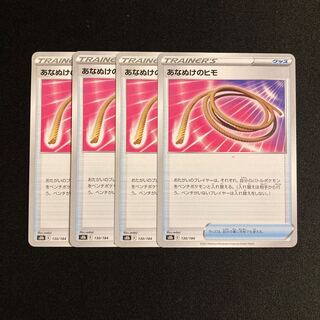 h200 Escape Rope s8b set of 4 Pokémon Treasure