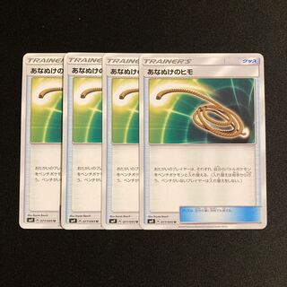 h201 Escape Rope SM9 4-card set Pokémon Treasurer