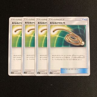 h202 Escape Rope SM9 4-card set Pokémon Treasurer