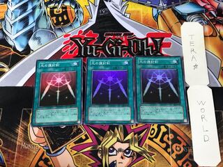 光の護封剣 BE1 1 スーパー 3枚セット てら