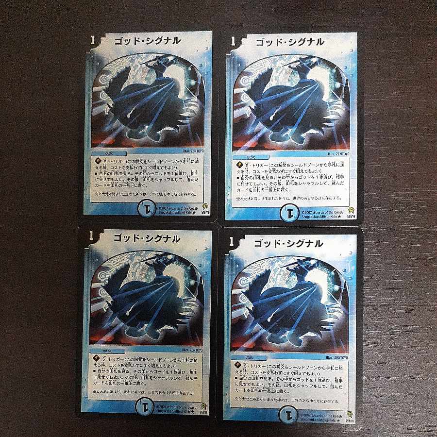 God Signal R 9/55/Y6