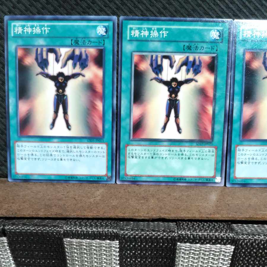 【ぽぽたん】遊戯王  #1543  精神操作 3枚 ノーマル