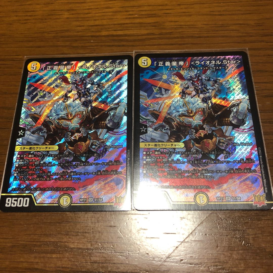 「正義星帝」 <ライオネル.Star> SR S1/S8