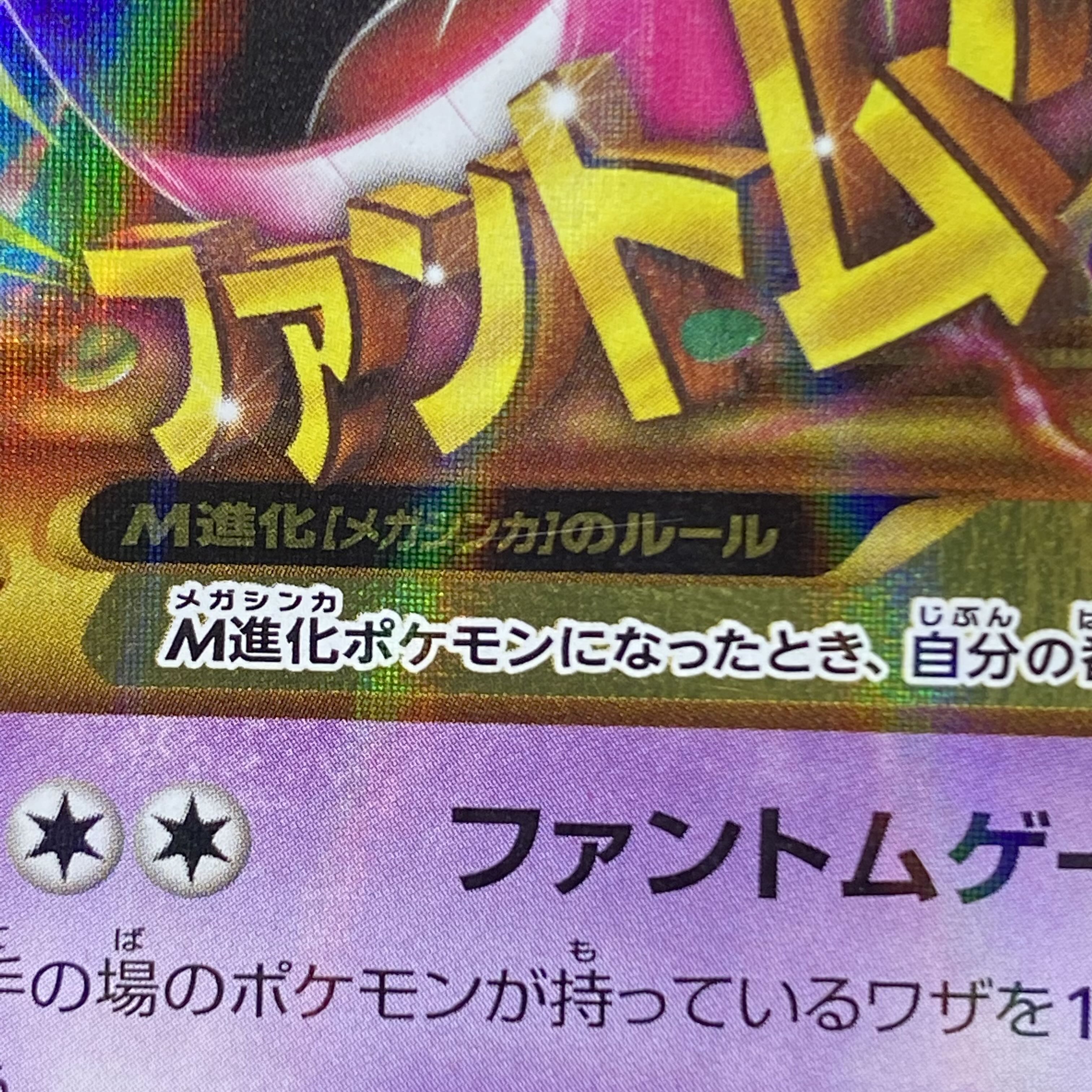 MGengarEX UR 1ED 097/088