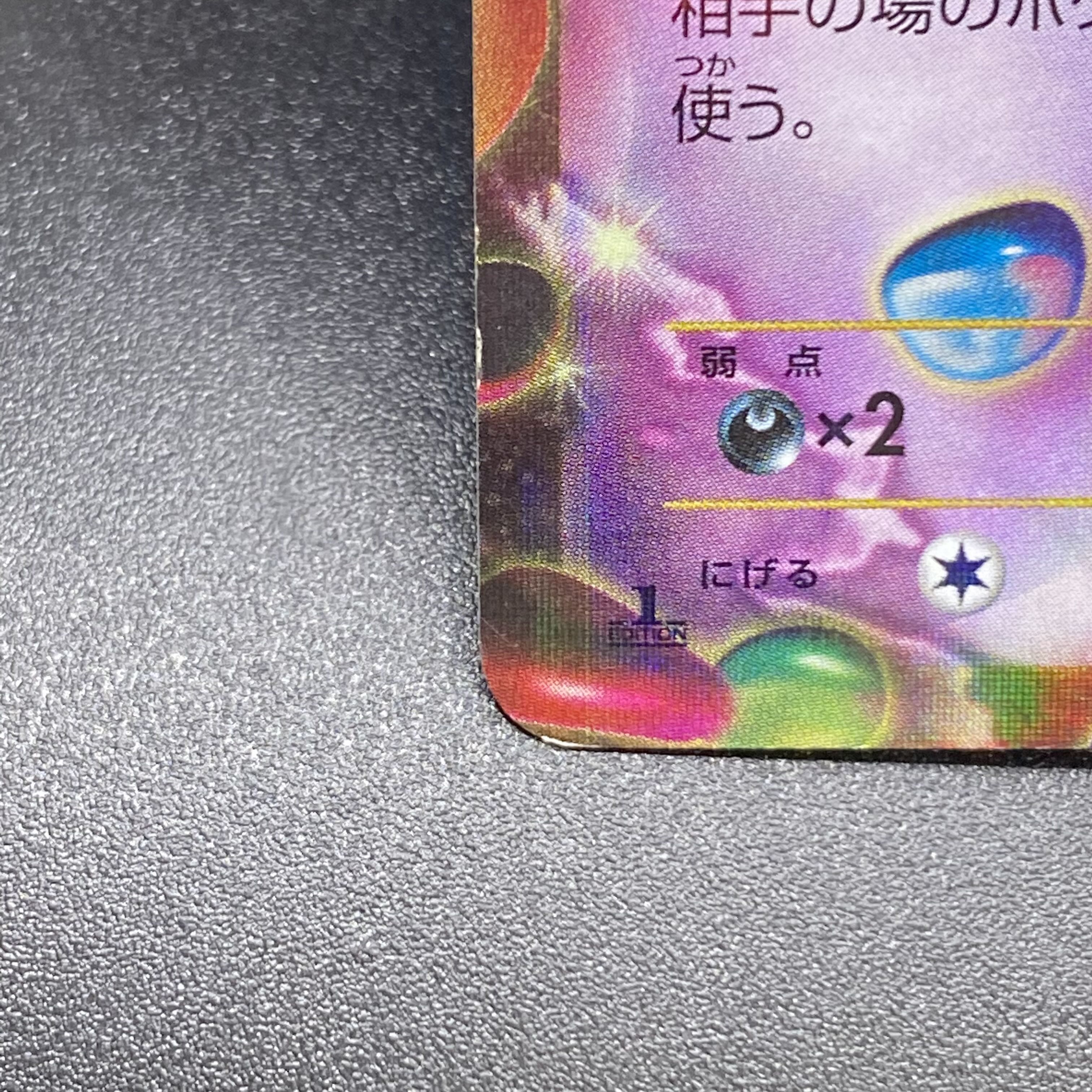 MGengarEX UR 1ED 097/088