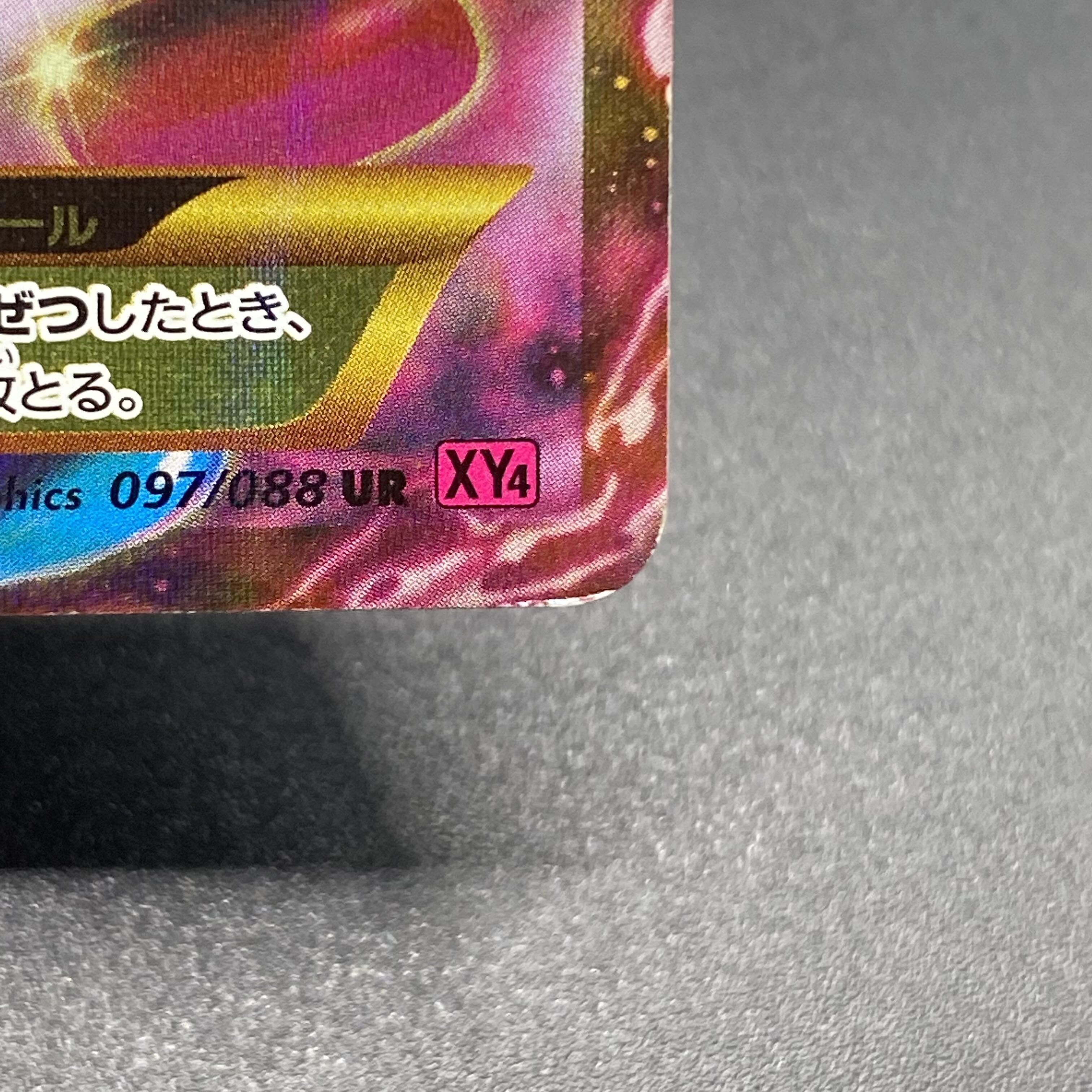 MGengarEX UR 1ED 097/088