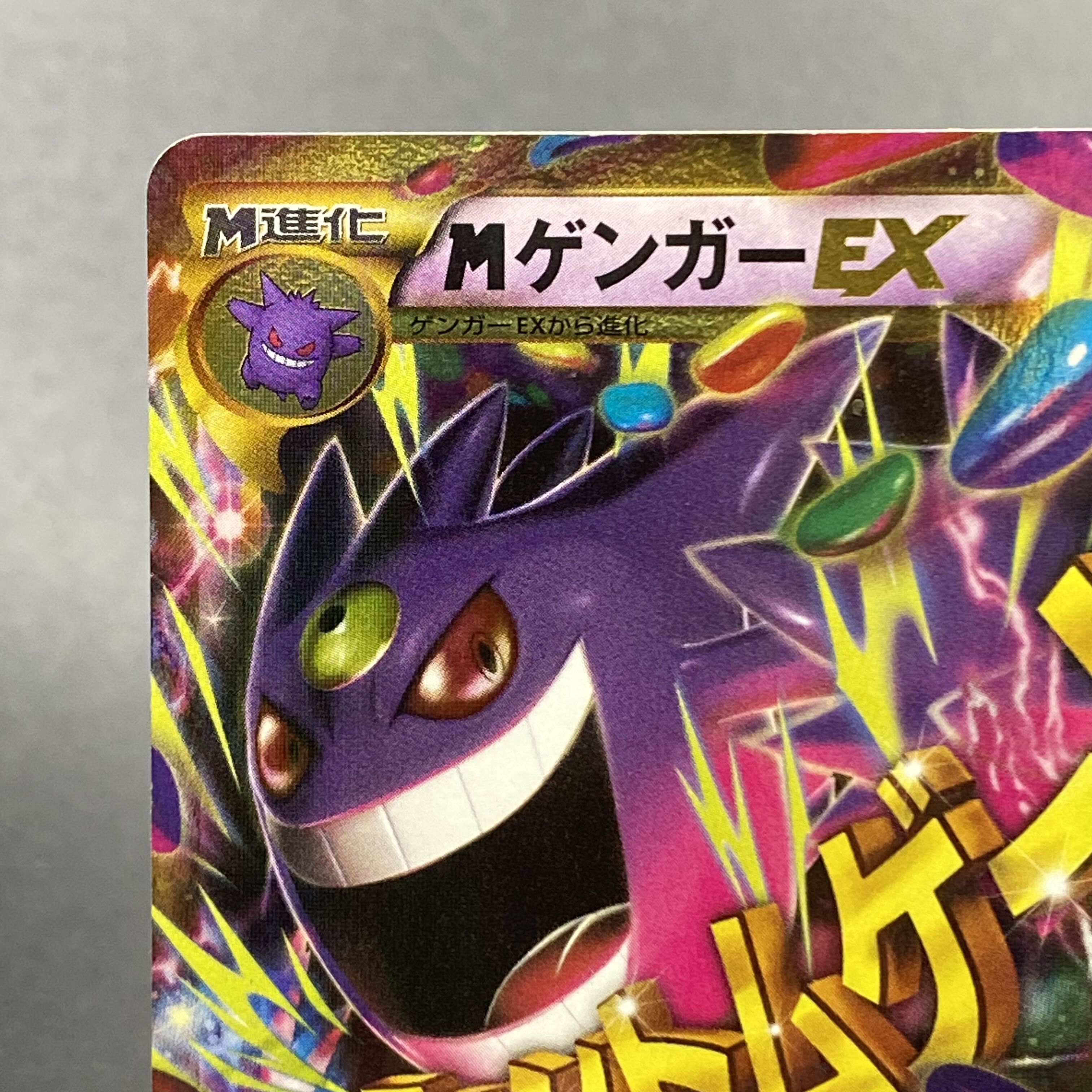 MGengarEX UR 1ED 097/088