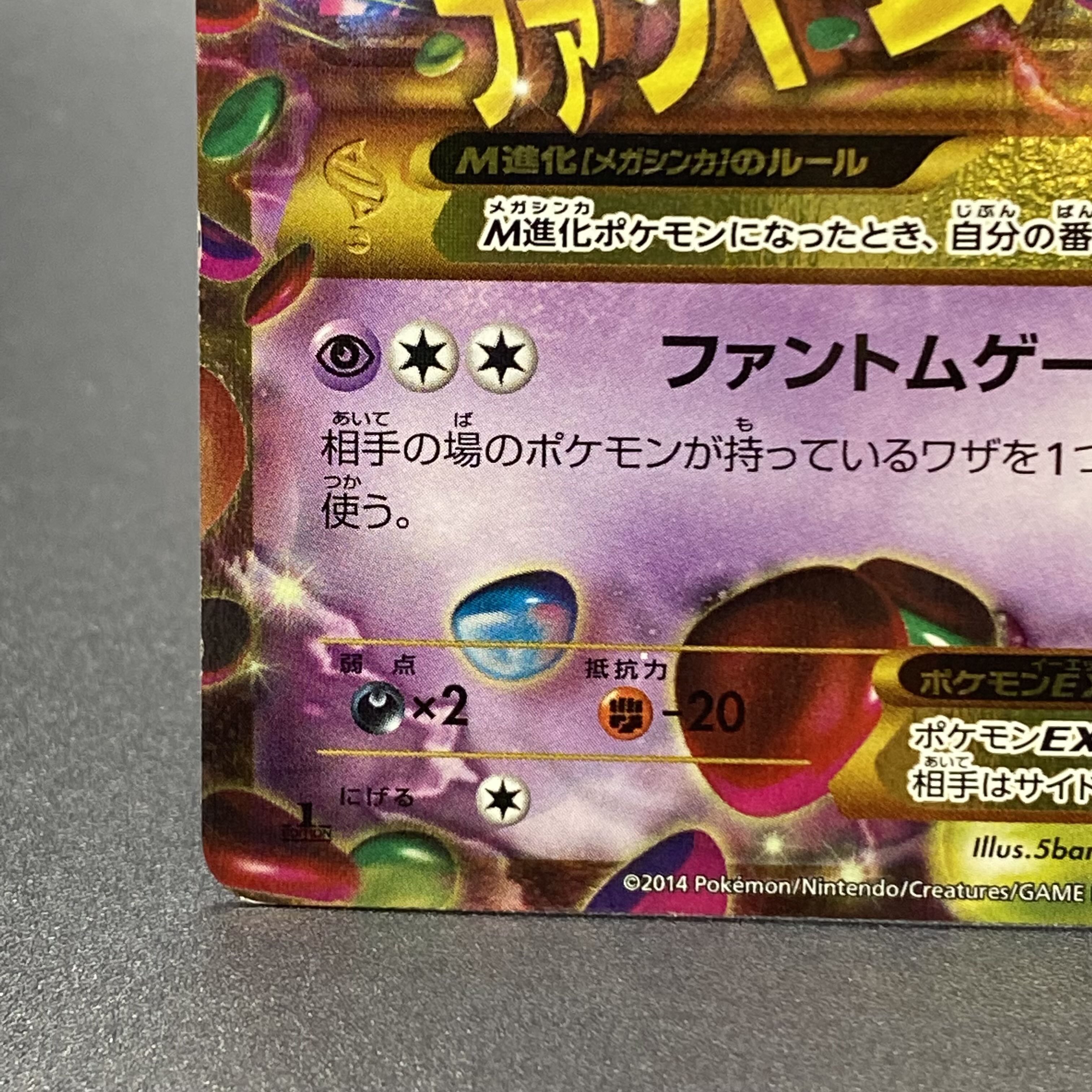 MGengarEX UR 1ED 097/088