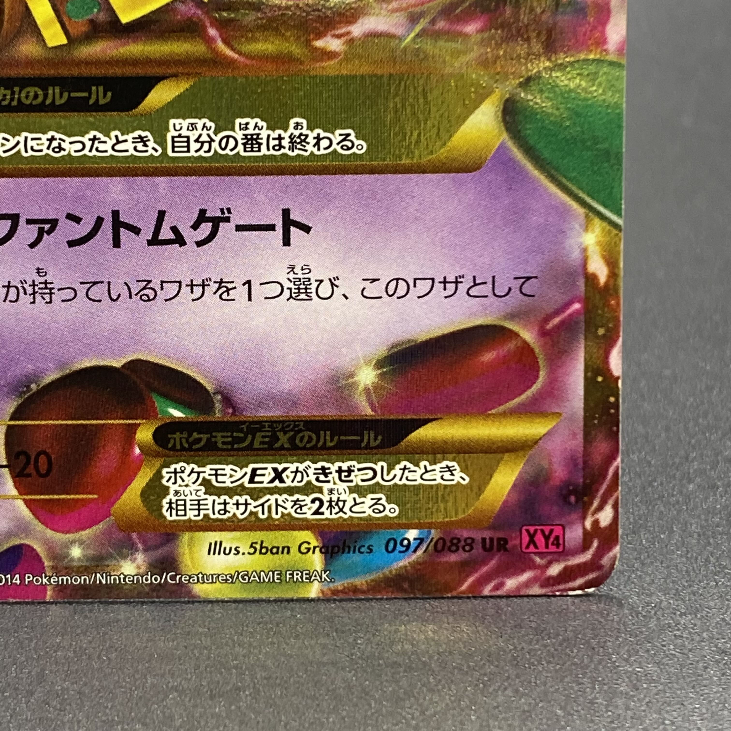 MGengarEX UR 1ED 097/088