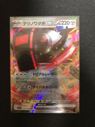 Tetsunowadachi ex RR 058/078 (Pokémon Card)