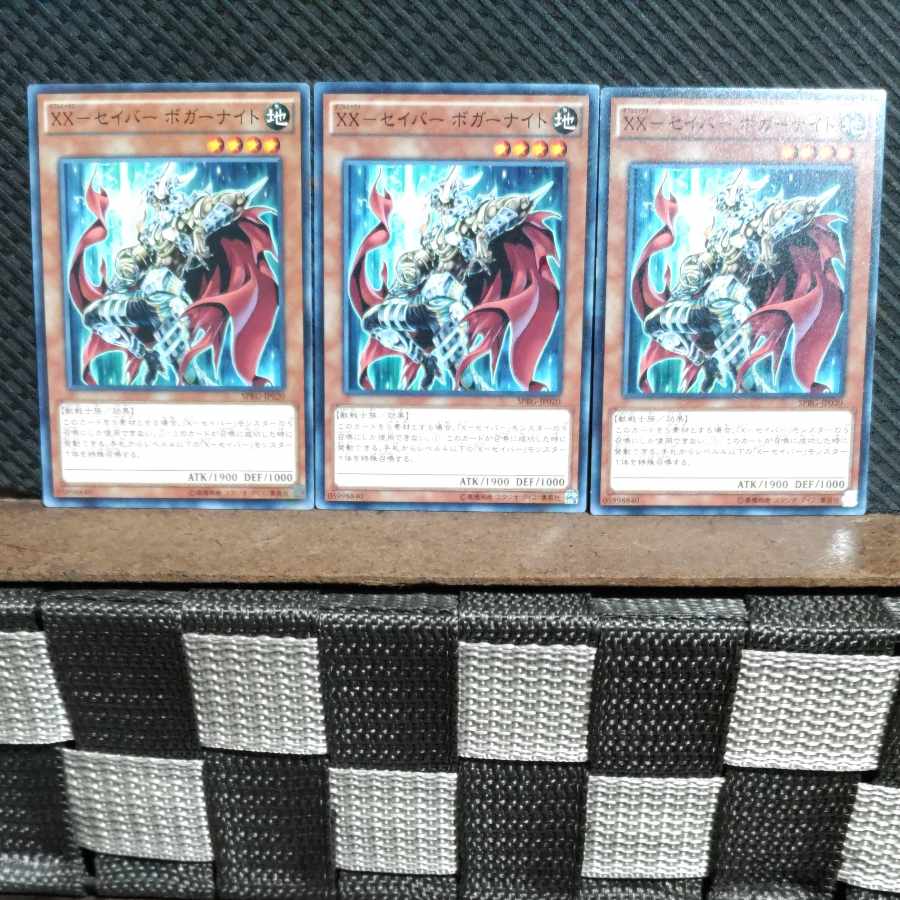 【ぽぽたん】遊戯王 #1547 XX-セイバー ボガーナイト ノーマル 3枚