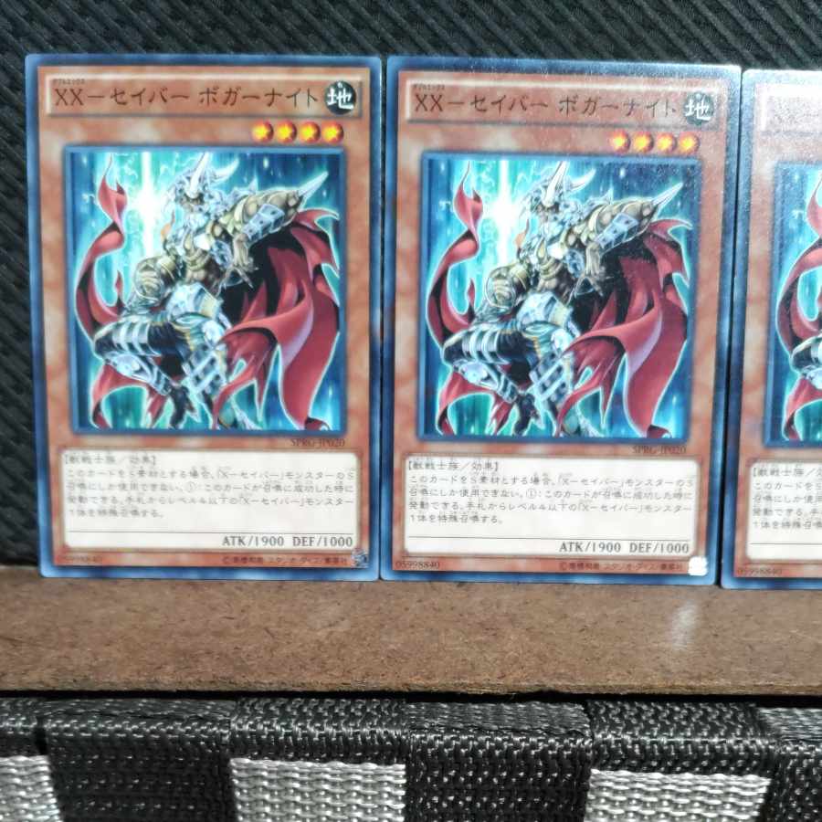 【ぽぽたん】遊戯王 #1547 XX-セイバー ボガーナイト ノーマル 3枚