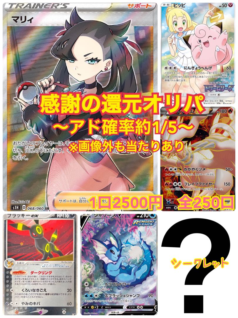 【解体】感謝の還元オリパ