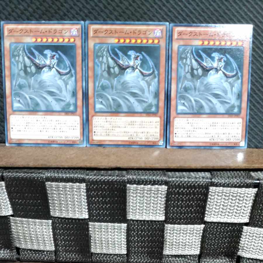 【ぽぽたん】遊戯王  #1548  ダークストーム・ドラゴン 3枚 ノーマル