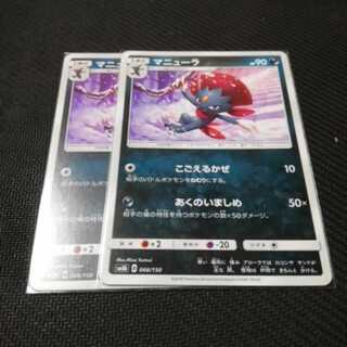 2枚セット　マニューラ　こごえるかぜ