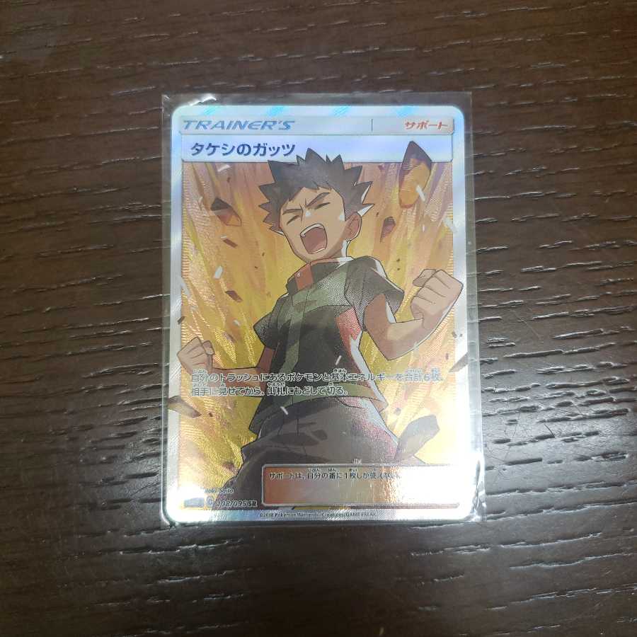 たけしのガッツ!