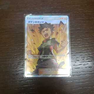 たけしのガッツ！