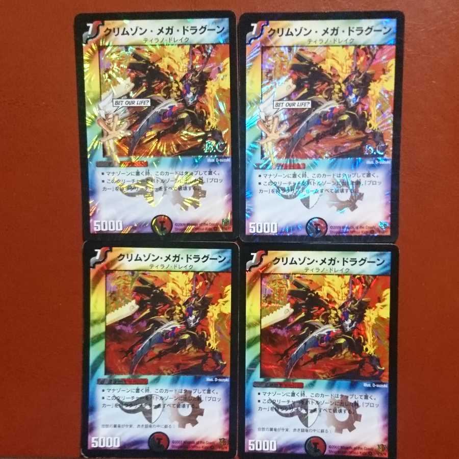 セット割引 クリムゾン・メガ・ドラグーン