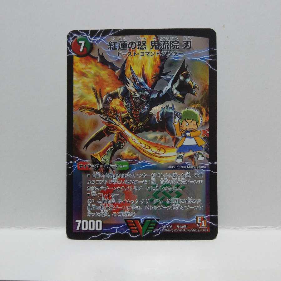 紅蓮の怒 鬼流院 刃