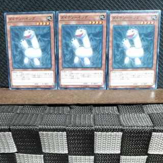 【ぽぽたん】遊戯王  #1550  ダイナソーイング 3枚 ノーマル