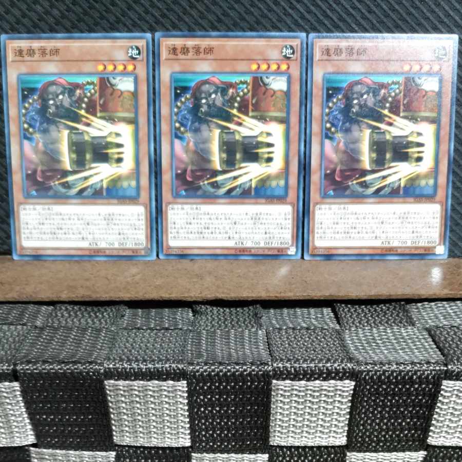 【ぽぽたん】遊戯王 #1551 達磨落師 3枚 ノーマル