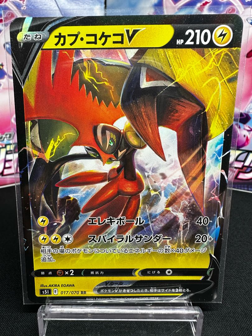 カプ・コケコV RR 017/070