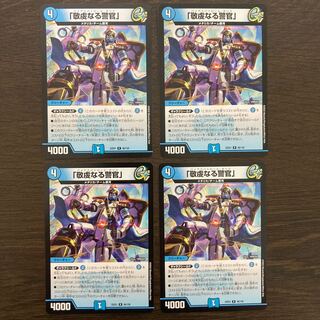 The Pious Policeman, R 46/130.