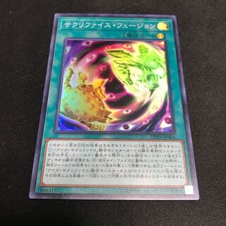 遊戯王　サクリファイス ・フュージョン　スーパーレア