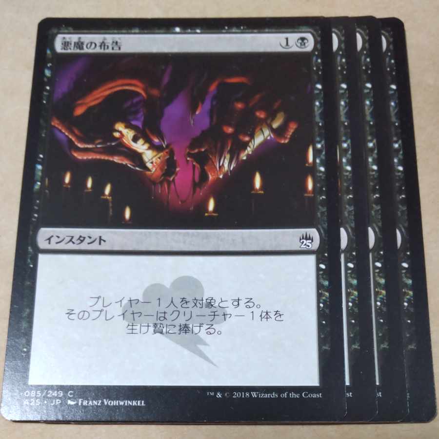 Diabolic Edict Common 85/249