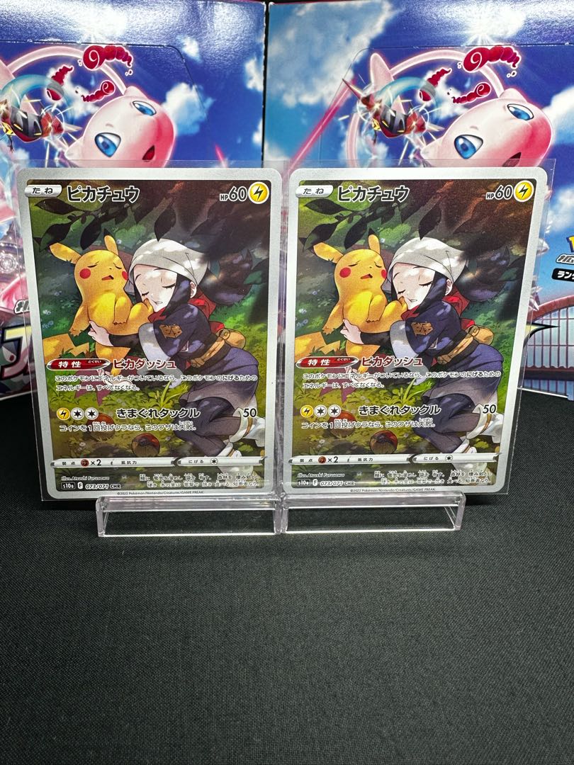 ピカチュウ CHR 073/071