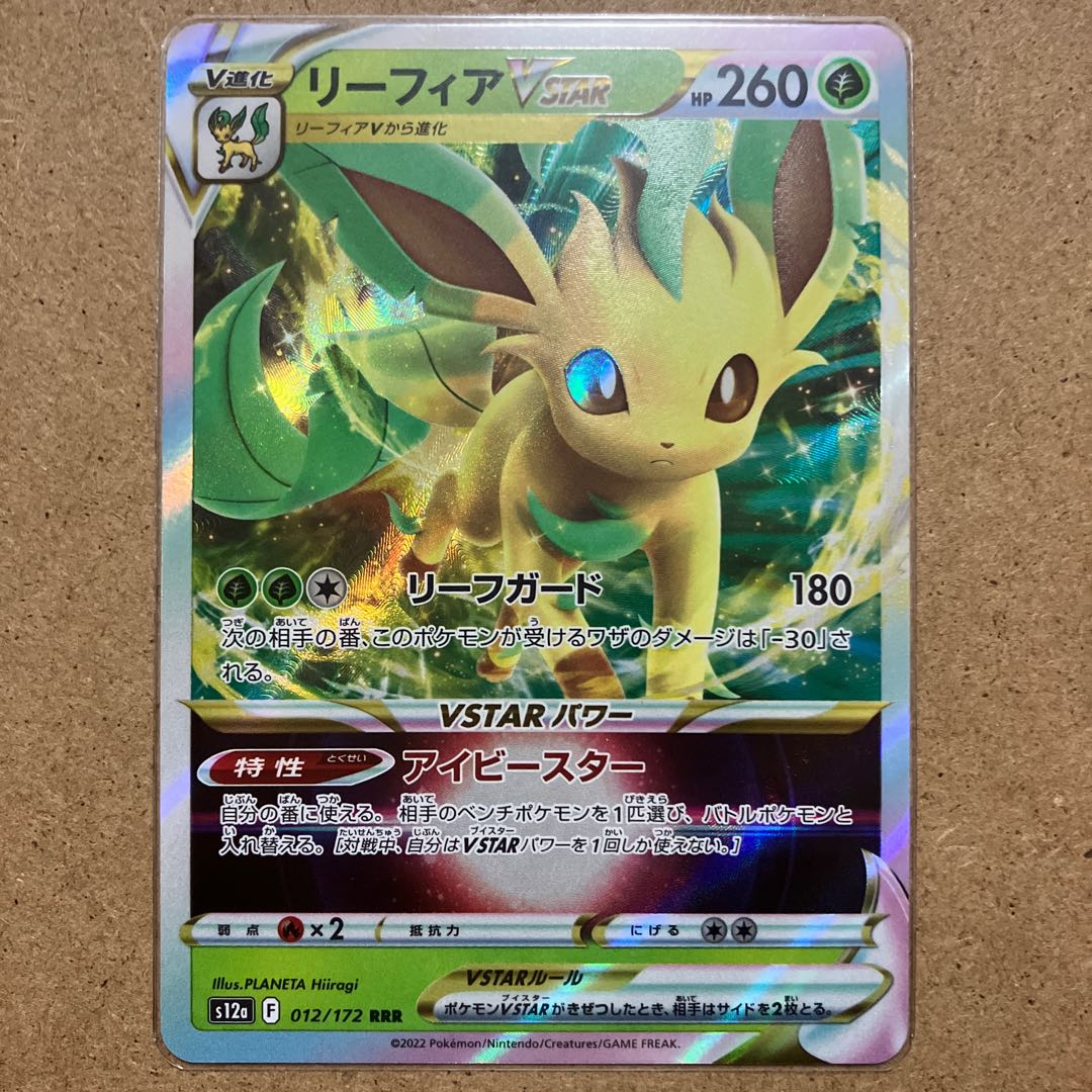50 per piece/stock1/LeafeonVSTAR RRR 012/172