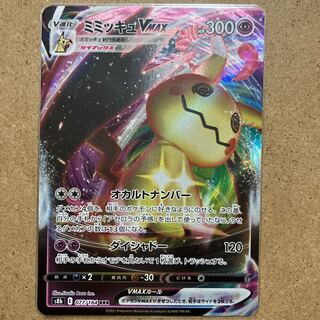 70 yen per piece/Stock 2/MimikyuVMAX RRR 077/184