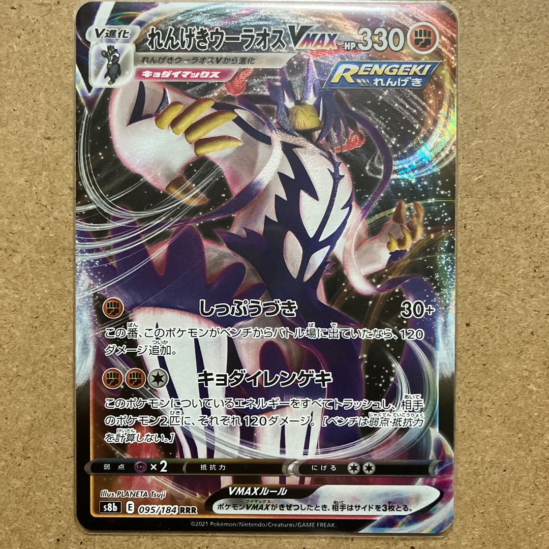 50/each/stock 8/rengeki ouraos vmax rr 095/184