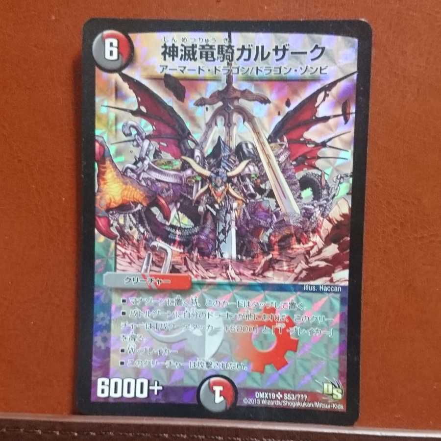 セット割引 神滅竜騎ガルザーク