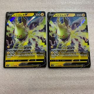 レジエレキV RR 033/098 2枚