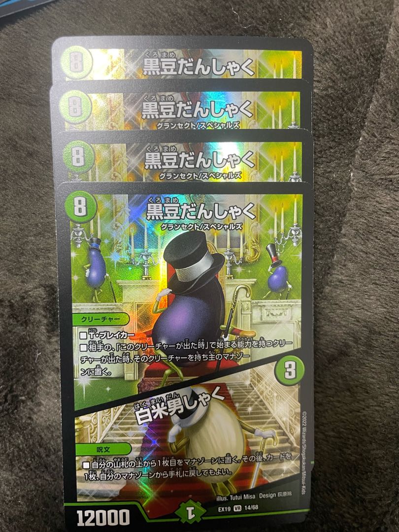 Black Bean Danshaku｜White Rice Danshaku VR 14/68